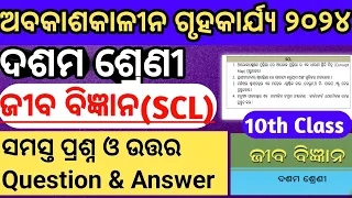Life Science Class 10 holiday homework  2024 ||10th Class Science Holiday Homework 2024-25 Answer ||
