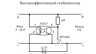 Высокоэффективный линейный стабилизатор для литиевого аккумулятора с падением напряжения до 0 вольт