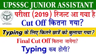 Upsssc Junior Assistant Result 2019/junior assistant Finale Cut Off/Junior assistant Typing date/