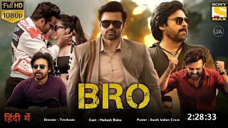 Bro Full Movie Hindi Dubbed 2023 South Update | Pawan Kalyan New Movie | South Movie