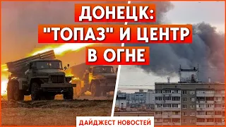 Ранен глава Авдеевки. Оккупанты открыли пляжный сезон в Седово