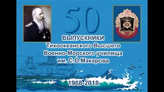 Выпускники ТОВВМУ 1968