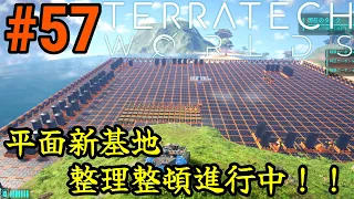 実況 ワンオペ工場長、自由度抜群の車両に乗って惑星開拓へ！！「TerraTech Worlds」#57