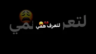 STATU WATSAPP ❤️‍🔥🫶🏻 مين طيح بيا ترفدني الوالدة..❤️‍🩹🔥