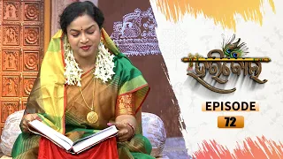 HARIBOL | Full Ep 72 | 16th Jan 2021 | TarangTV