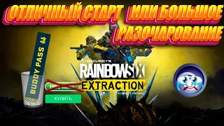 Обзор старта RainbowSix Extraction (Эвакуация) или Бесплатно поиграть не удалось