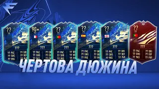 13 ТОТСОВ за SWAPS, SBC и WL | FIFA 21