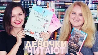 14 ОТЛИЧНЫХ КНИГ для детей и подростков | или ДЕВОЧКИ ЧИТАЮТ 7