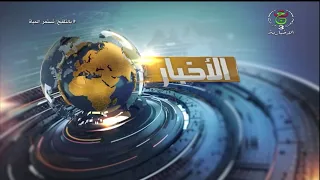 نشرة أخبار 13:00 سا | 22-12-2021