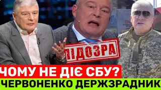 ЯК ТІКАВ З УКРАЇНИ ДЕРЖЗРАДНИК ЄВГЕН ЧЕРВОНЕНКО, ДЕ ПЕРЕХОВУЄТЬСЯ І ЧОМУ ОДЯГАЄ ФОРМУ ЗСУ?