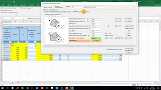 Аэродинамический расчёт excel (Обновлена 7 августа 2023)