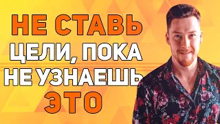 Как найти свою цель. Из за чего это не получается. Как правильно ставить цели?