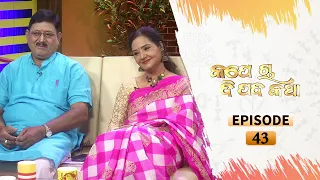 Kape Cha Dipada Katha | Ep 43 | Odia Serial – TarangTV