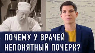 Почему у врачей непонятный почерк? Пять основных причин