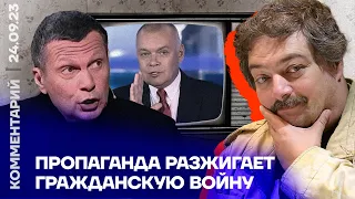 Дмитрий Быков | Пропаганда разжигает гражданскую войну