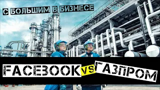 Капитализация Face Book и кому нужен Газпром? - интервью с Даниилом Орловым