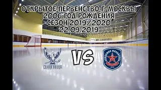 Синяя Птица vs Акм. Михайлова 2006 г.р.  (22.09.2019) Открытое первенство г. Москвы