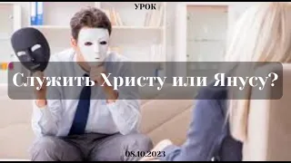 Воскресный урок: Служить Христу или Янусу? (Вадим Солдатов)