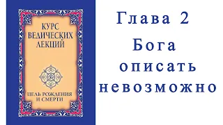 Аудиокнига. Курс ведических лекций. Цель рождения и смерти. Глава 2 Сатья Саи Баба