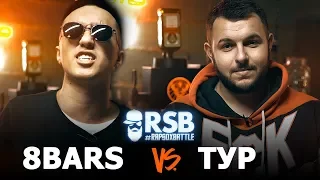 RapSoxBattle: 8BARS vs. ТУР / Сезон 2