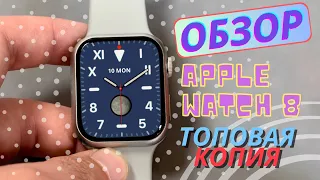 Показал копию Apple Watch S8 41mm | Маленькие часы
