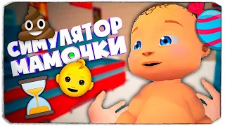 Я ПОТЕРЯЛА СЫНА В МАГАЗИНЕ! - Мамкин Симулятор - Mother Simulator