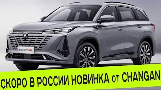 CHANGAN ПРЕДСТАВИЛ РЕСТАЙЛИНГ ВТОРОГО ПОКОЛЕНИЯ CS75 PLUS, КОТОРЫЙ ПОЯВИТСЯ В РОССИИ В ЭТОМ ГОДУ