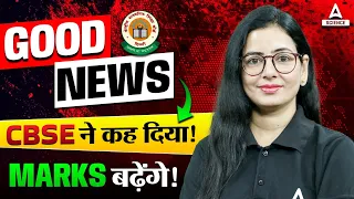 CBSE Result Today🥰, Official News on Time🔴| Class 10/12 Result | CBSE Result 2024 | CBSE Latest News