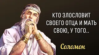 32 Мудрых Совета Царя Соломона. Слова, которые Меняют Жизни!