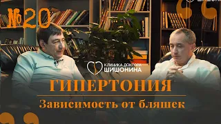 Гипертония, зависимость от бляшек, скорость кровотока. «Хорошая медицина» с хирургом Шубиным 👍