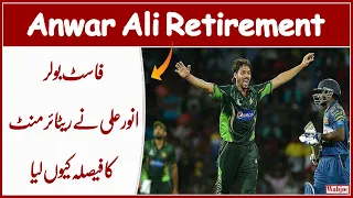 Cricketer Anwar ali announced retirement from 1st class cricket | All Rounder Anwar Ali | Retirement