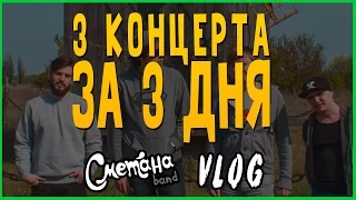 3 города за 3 дня #ТУРНЯ #Vlog