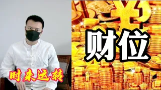 提升偏财运的七个风水妙招，毫无保留，都在这了