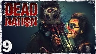 [PS4] Dead Nation Apocalypse Edition #9: Порт.