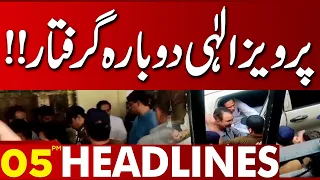 Pervaiz Elahi In Trouble! | 05:00 PM News Headlines | 17 Sep 23 | Lahore News HD