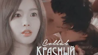 │Asian-mix│►Красный┐collab with xNatty Kim└