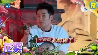 【花絮】奔跑吧陈赫 你是幽默风趣的智慧军师《奔跑吧》Keep Running EP.12 20170630 [ 浙江卫视官方HD ]