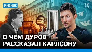 Что Павел Дуров рассказал Карлсону. Главное из интервью. Telegram и Вконтакте. ФСБ и ФБР