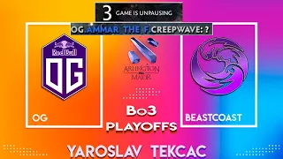 🔴AMMAR_THE_F ❓ OG vs beastcoast [Bo3] | PGL Arlington Major 2022