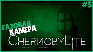 ГАЗОВАЯ КАМЕРА ● Chernobylite #5 ● ВЫЖИВАЛКА В ЧЕРНОБЫЛЕ ● ПОЛНОЕ ПРОХОЖДЕНИЕ ЧЕРНОБЫЛИТ ● МУТАНТЫ