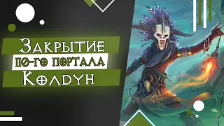 Diablo III Закрытие 110-го портала (Колдун Облачения Мундунугу)