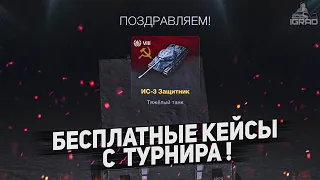 ЧАСТЬ-2 КОНТЕЙНЕРЫ СОБЕРИ ИХ ВСЕ и БОЛЕЛЬЩИКА WOT BLITZ / ВОТ БЛИЦ ᴴᴰ 1440p