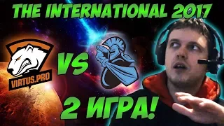 Папич комментирует VP vs Newbee | The international 2017. (2 игра)