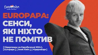 😳 ЧОМУ ПРО ЦЕ НІХТО НЕ ГОВОРИТЬ? | Огляд пісні „Europapa” | Нідерланди на Євробаченні 2024