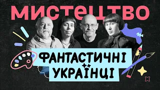 Fantastic Ukrainians. VISUAL ART | Documentary series