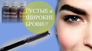 Как ОТРАСТИТЬ БРОВИ!!!! Густые и Широкие Брови! EYEBROW TUTORIAL