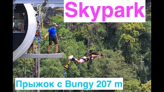 Прыжок с Bungy 207 метров в Skypark в Ахштырском ущелье (г. Сочи)