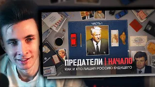 ХЕСУС СМОТРИТ: ПРЕДАТЕЛИ - 1 СЕРИЯ. История большого заговора. Кто и как захватил Россию.