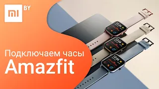 Настройка Amazfit GTS