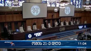 ქრონიკა 11:00 საათზე  - 16 მარტი, 2022 წელი